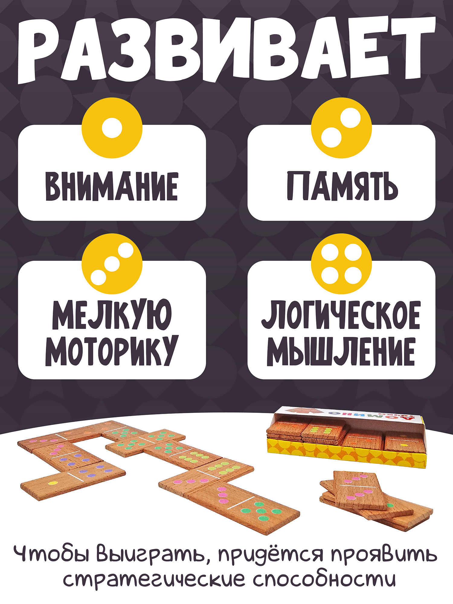 Настольная игра Нескучные игры Домино - фото 2