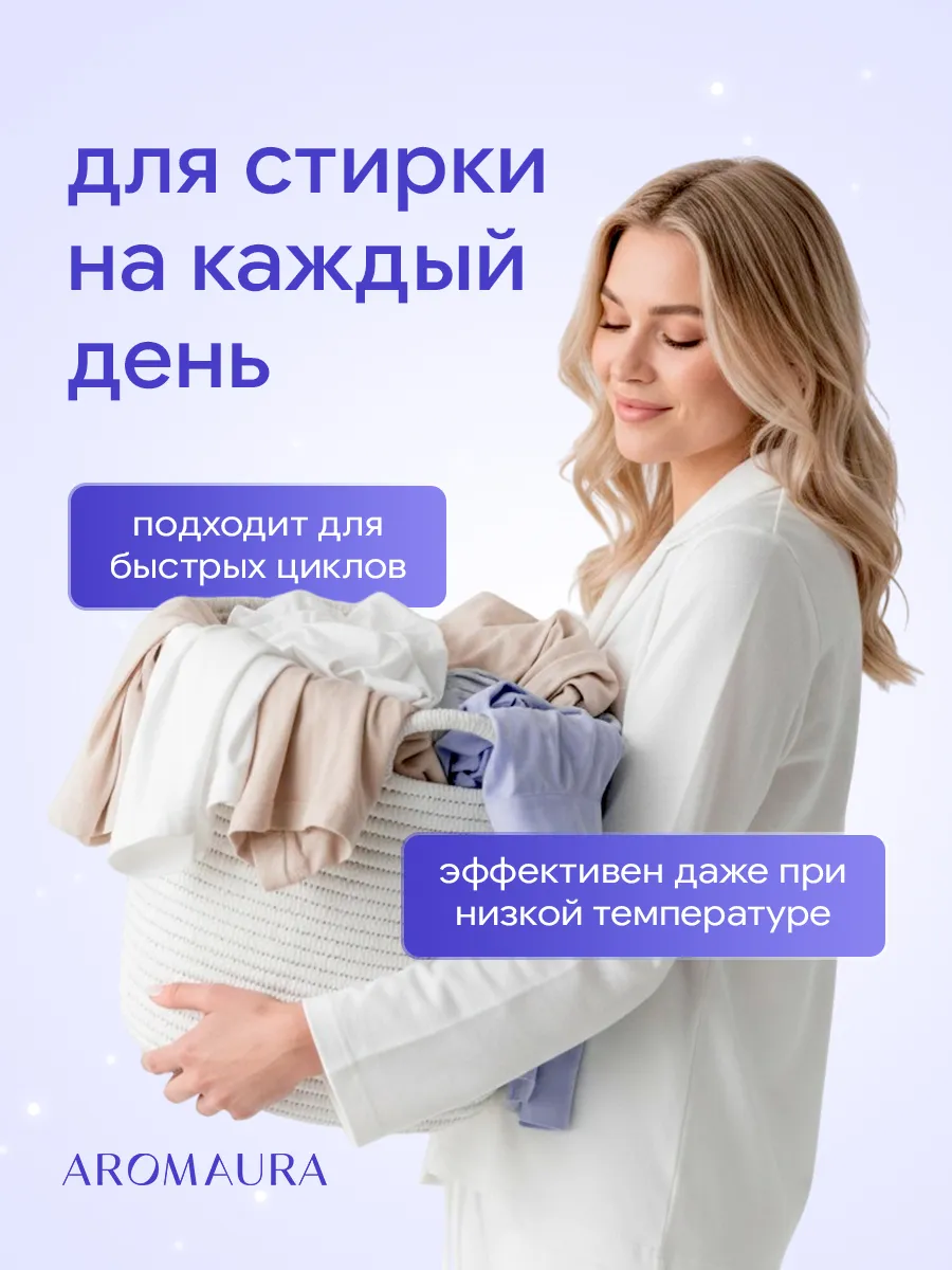 Гель для стирки SEPTIVIT AROMAURA Pure Sleep 1 л - фото 2