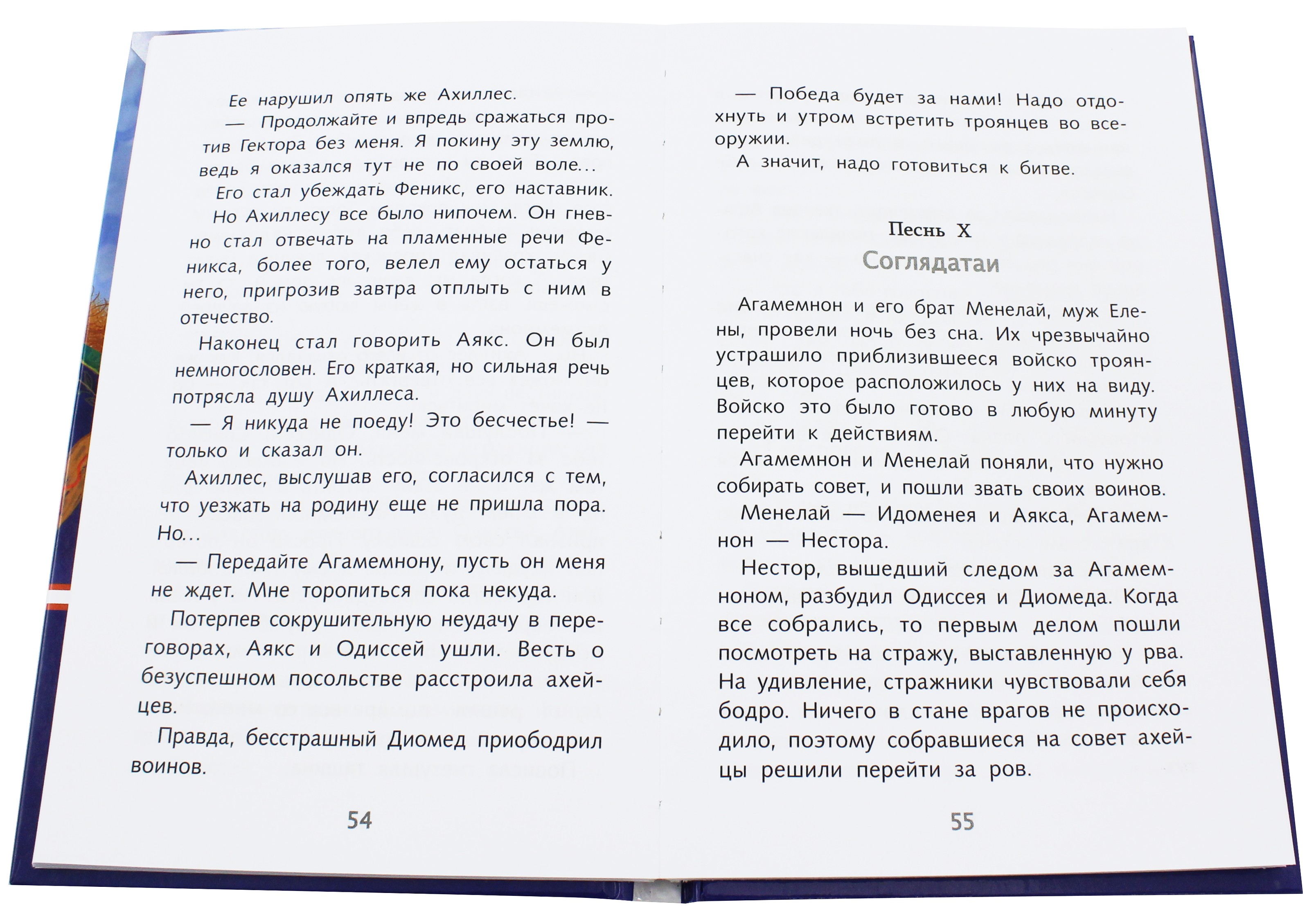 Книга СТРЕКОЗА Илиада - фото 2