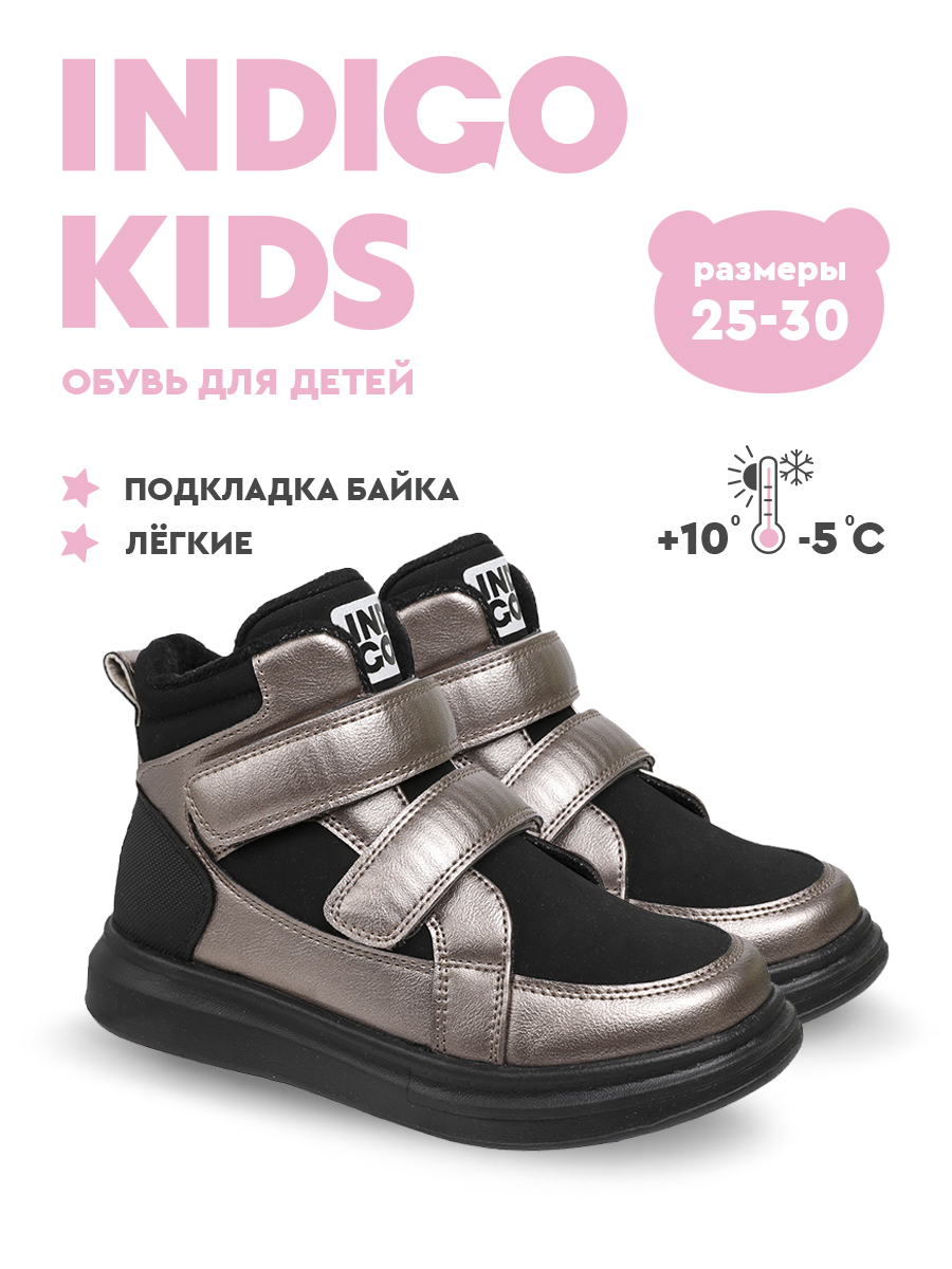 Ботинки Indigo kids 50-501B - фото 2