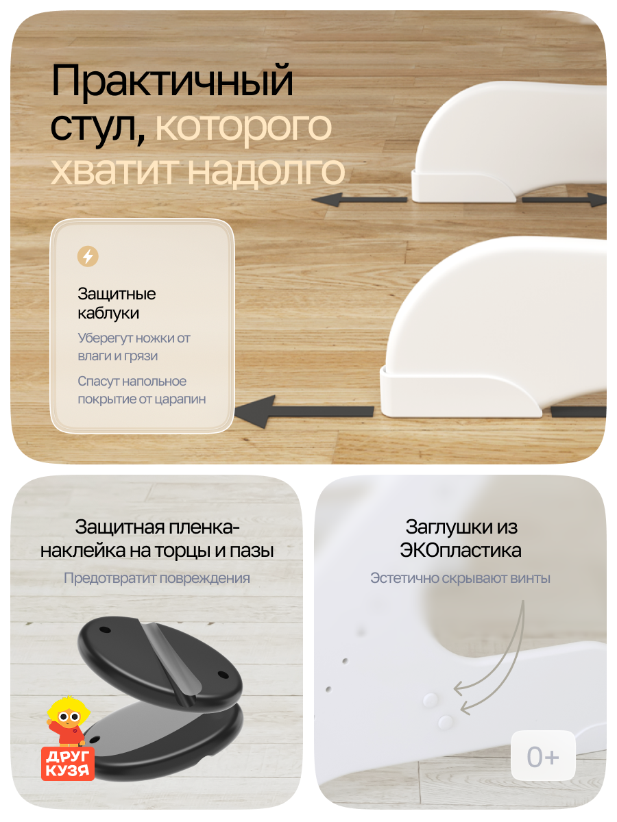 Стул Друг Кузя Растущий - фото 8