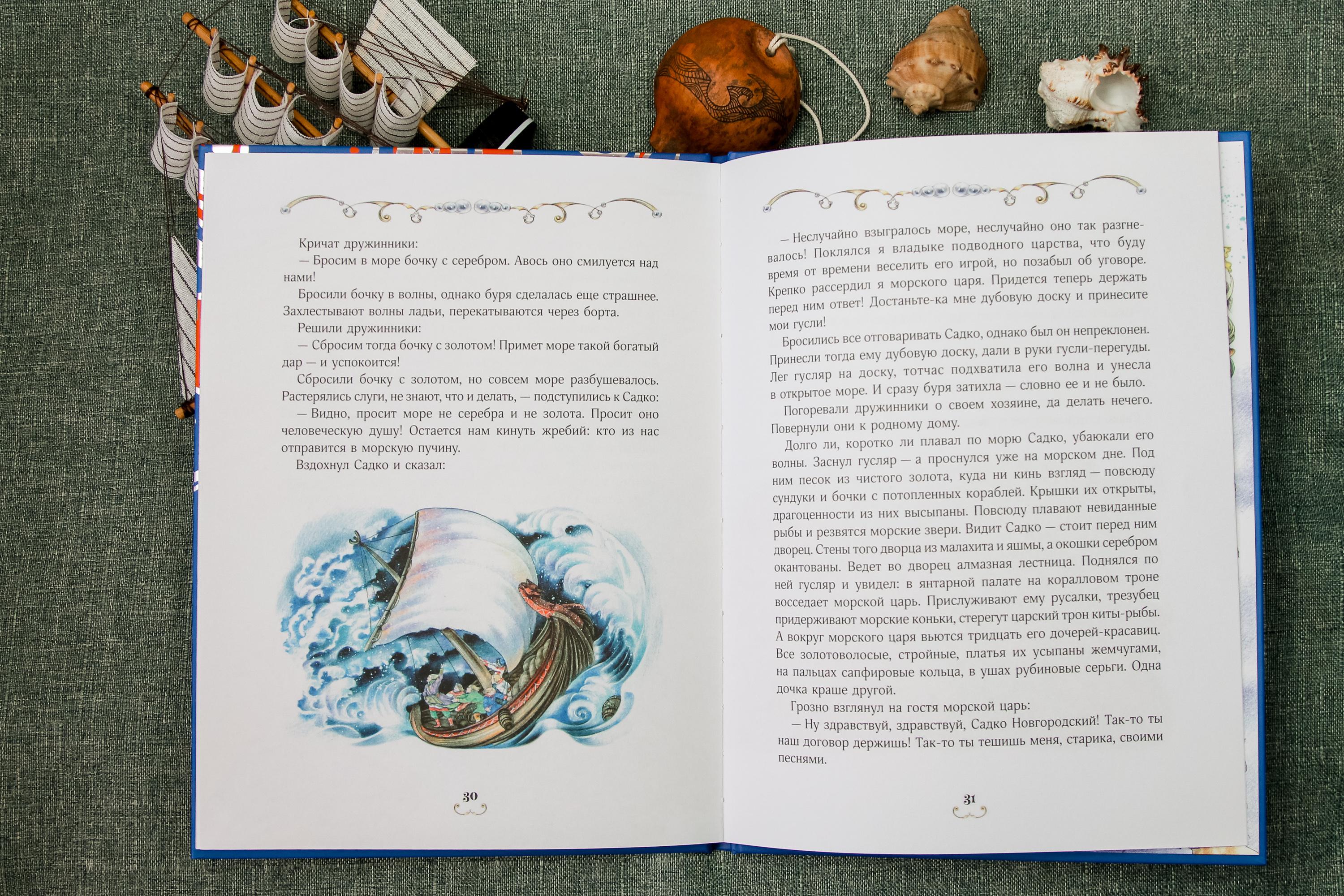 Книга Качели Садко - фото 4