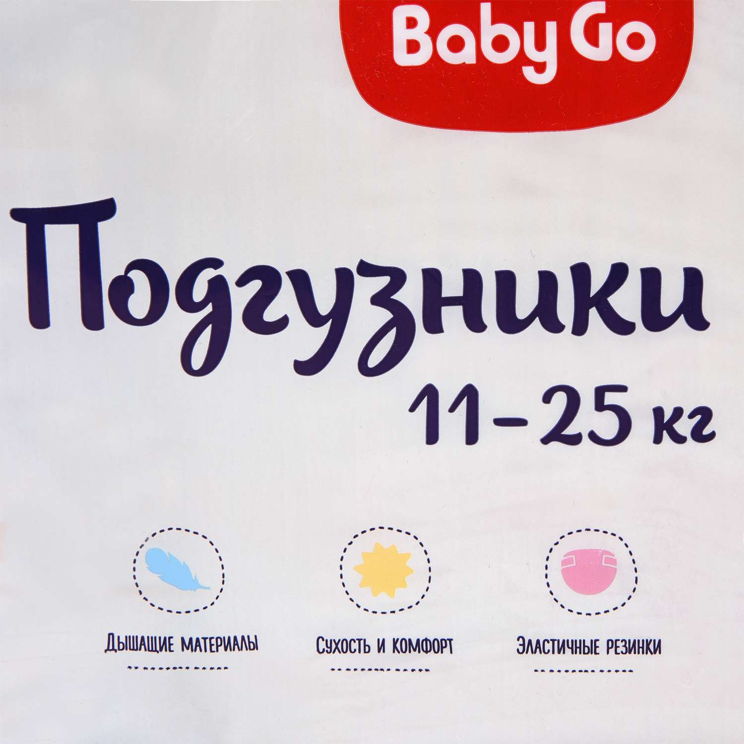 Подгузники BabyGo Classic 5 (11-25 кг) 56 шт. - фото 2