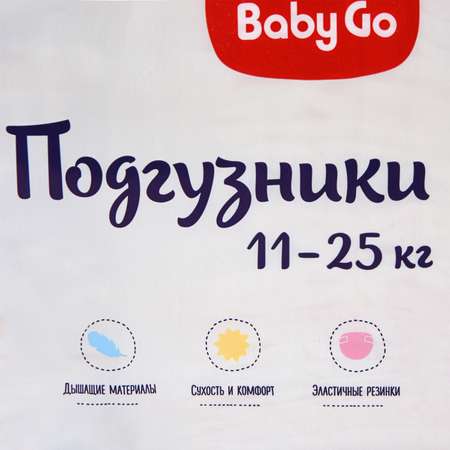 Подгузники BabyGo Classic 5 (11-25 кг) 56 шт.