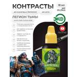 Акриловая краска для сборных моделей Jim Scale Контраст Легион Тьмы Legion of Darkness (бывш. Black legion) 18мл