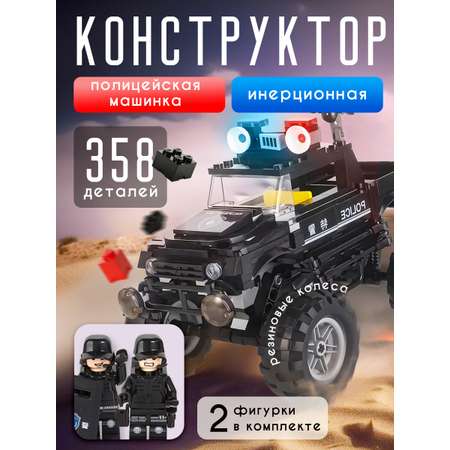Конструктор BAZUMI Technic полицейская машина лего 358 дет.