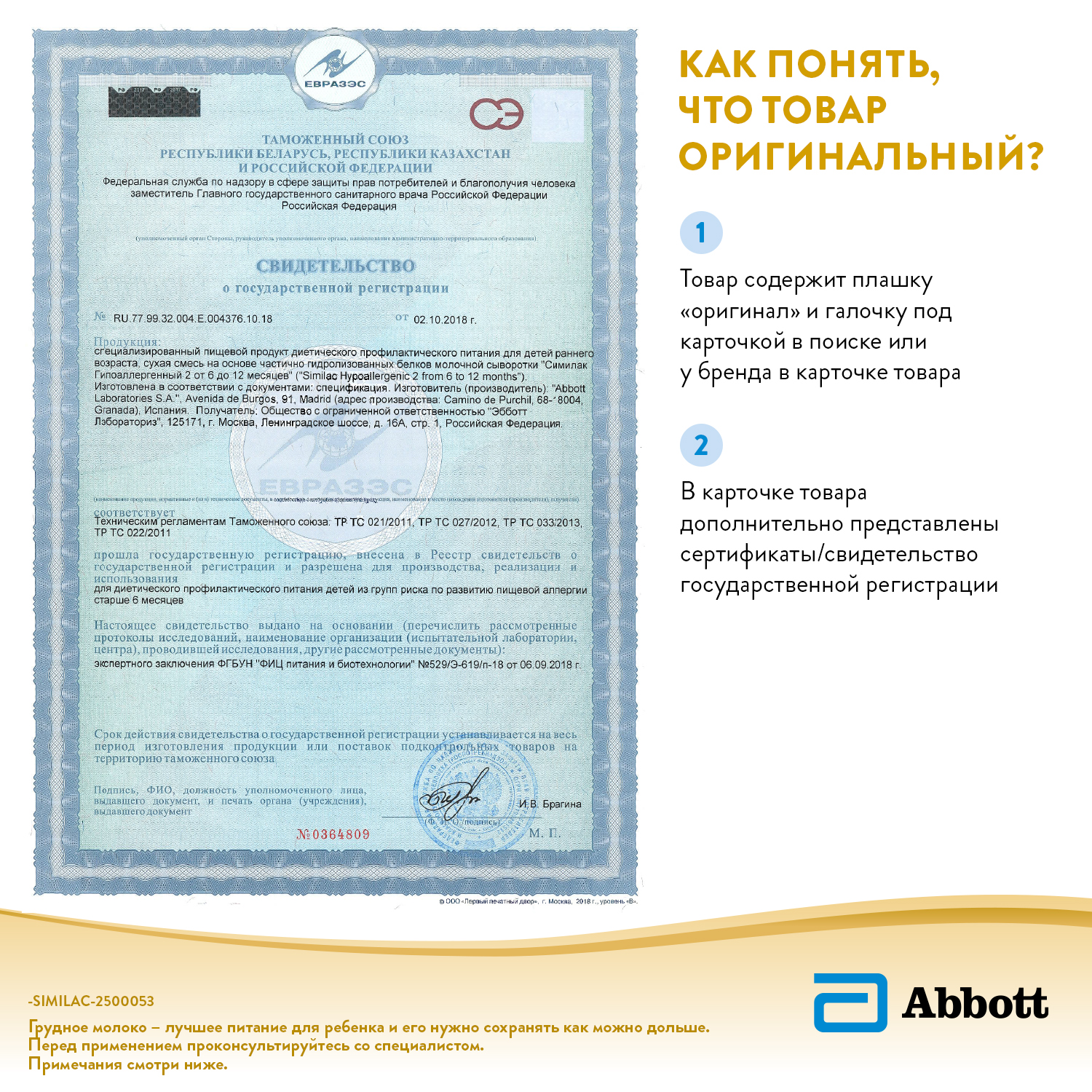 Смесь молочная Similac гипоаллергенный 2 750г с 6месяцев - фото 16