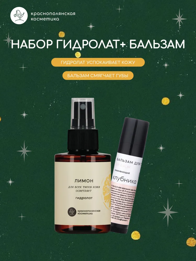Гидролат Краснополянская косметика Набор для ухода 105 мл 2 шт. - фото 1