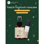 Гидролат Краснополянская косметика Набор для ухода 105 мл 2 шт.