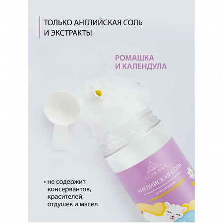 Соль для ванн Солюшка