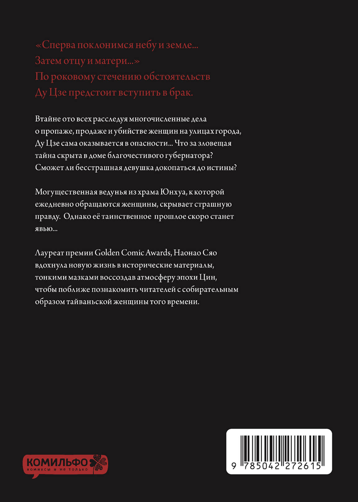 Книга Эксмо Защитница. Том 2 - фото 2