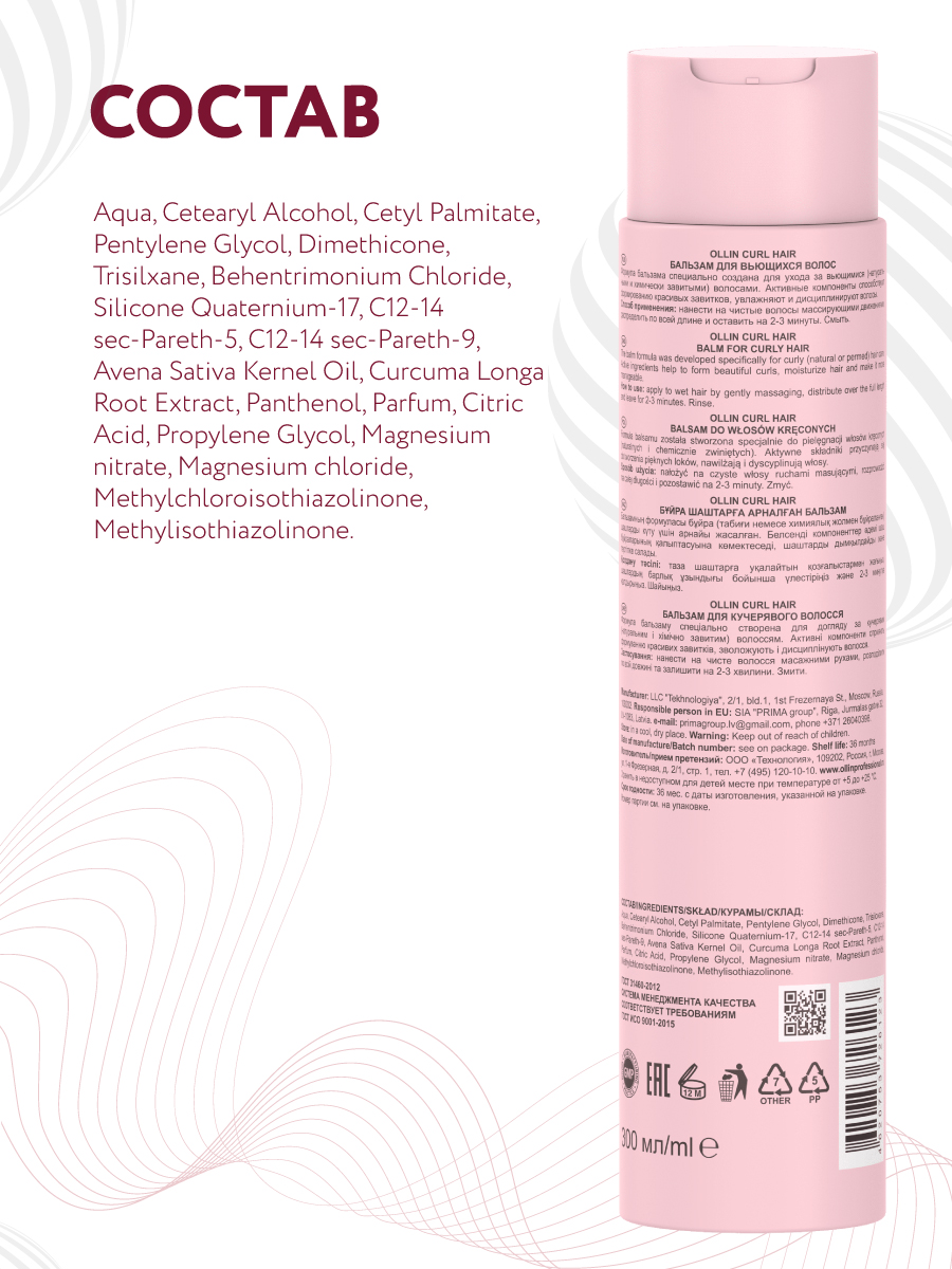 Бальзам Ollin 300 мл - фото 5