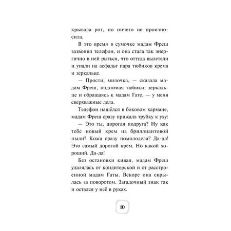 Книга Эксмо Детектив Финник Тайна ключей
