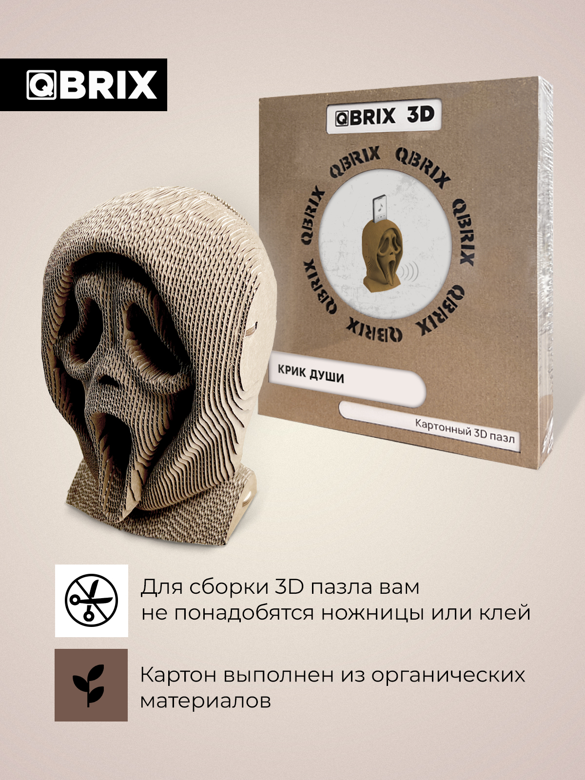 Пазл QBRIX Крик души 3D - фото 2