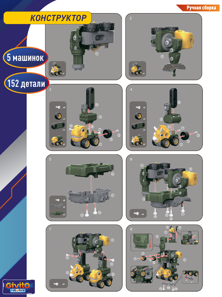 Робот-трансформер 8в1 Динозавр на пульте управления G2411-480 - фото 12