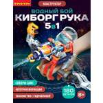 Конструктор Bondibon Робототехника Рука Водный Бой 180 дет.