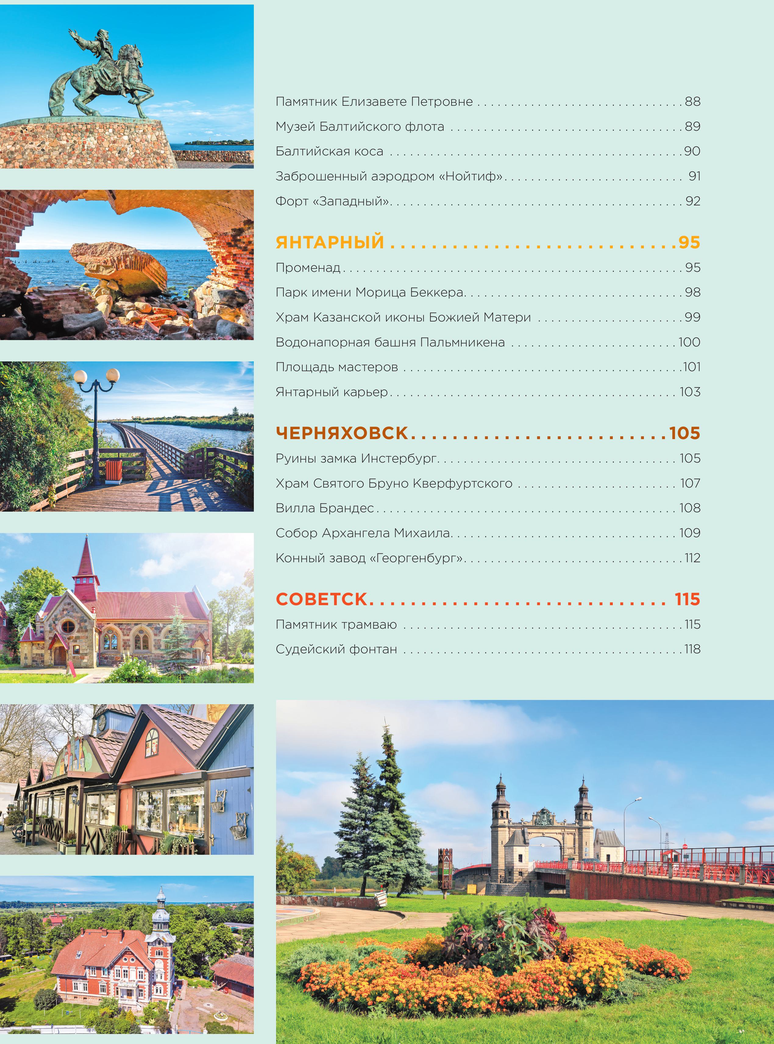 Книга БОМБОРА Чарующий Калининград. Самые красивые места края янтаря - фото 4