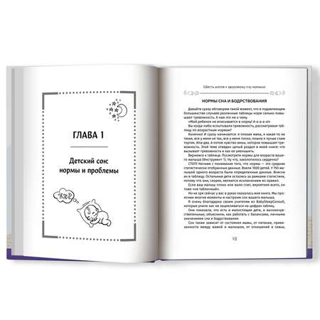 Книга Феникс Шесть шагов к здоровому сну малыша. Простой и эффективный алгоритм работы со сном