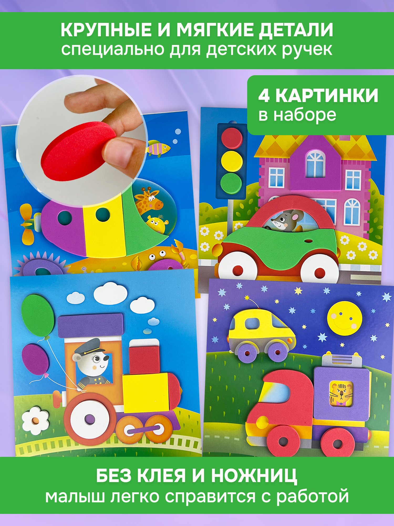 Набор для творчества Дрофа-Медиа аппликация - фото 2