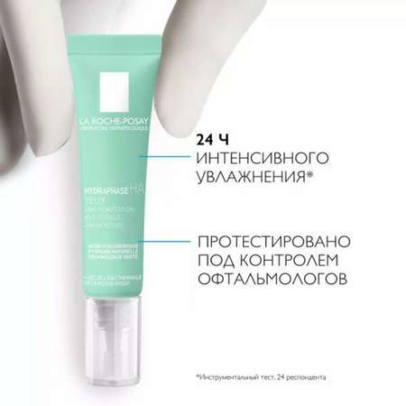 Крем La roche posay 15 мл
