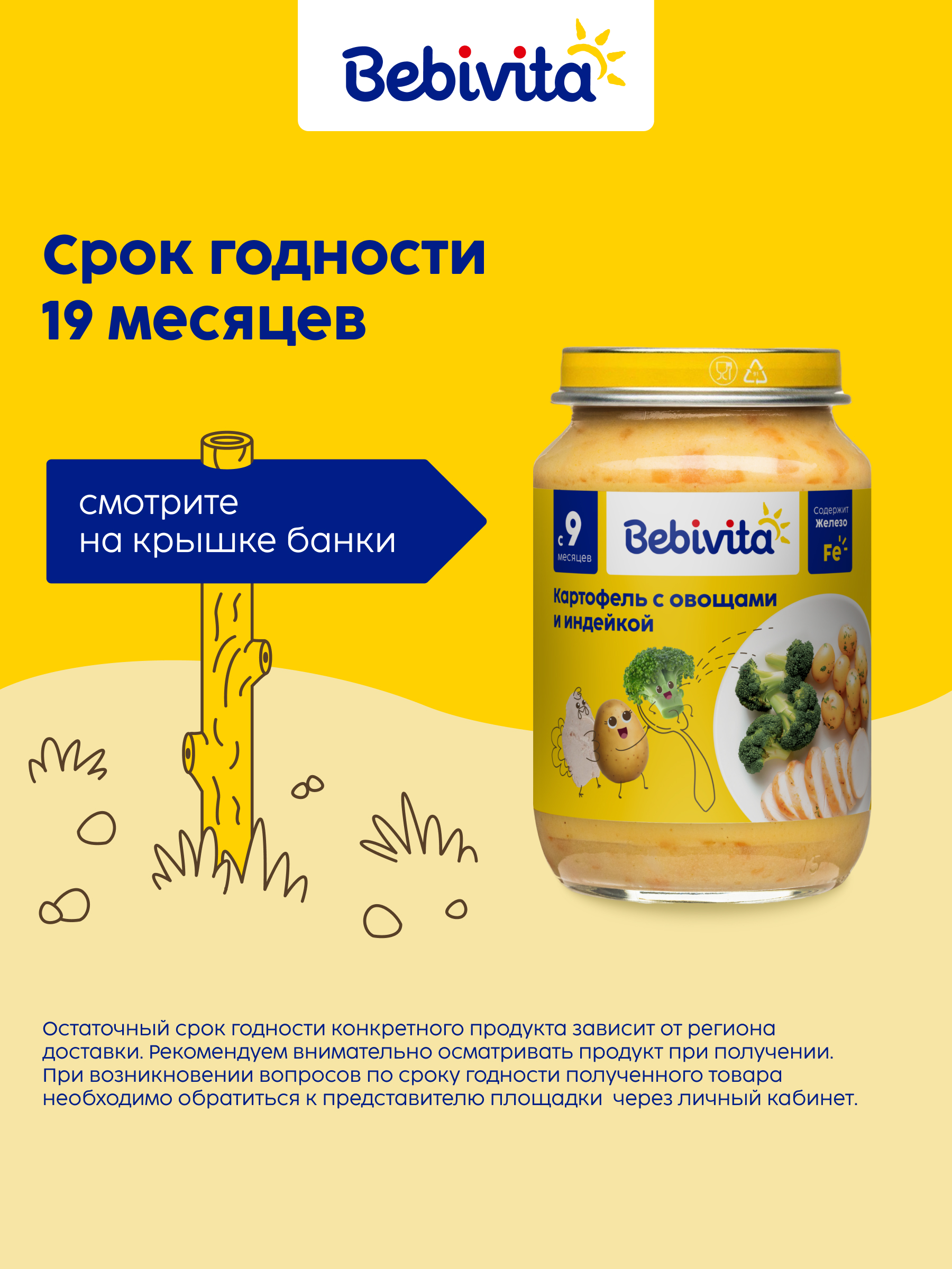Пюре Bebivita Картофель-овощи-индейка с 9 мес 190 г - фото 8