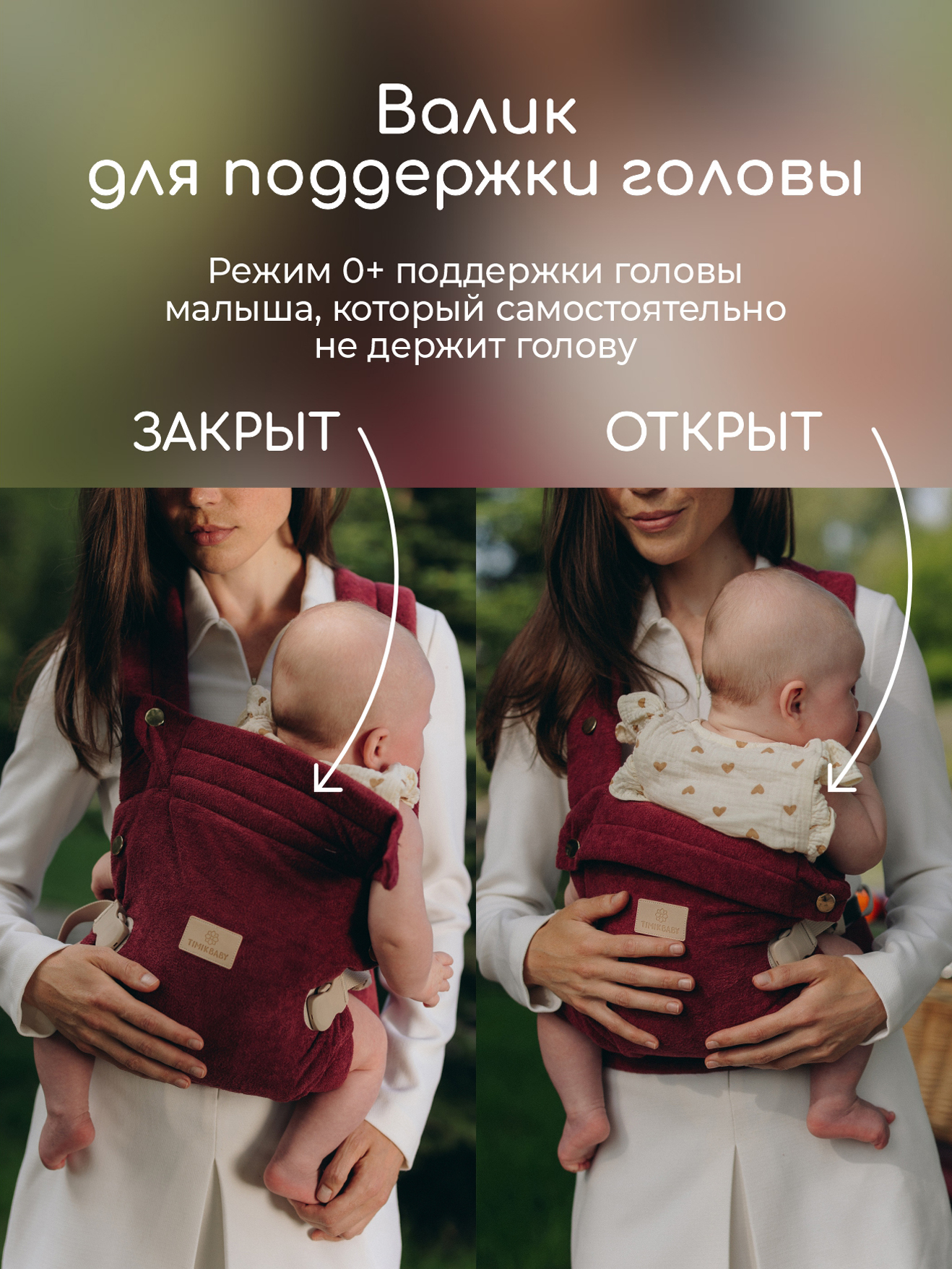 Переноска для новорожденных Timikbaby эргорюкзак бургунди плюш - фото 3