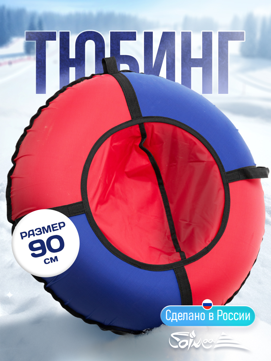 Тюбинг Saimaa 70 см - фото 1