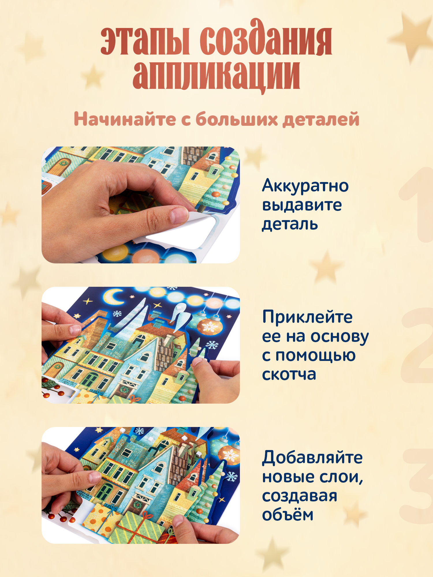 Набор для творчества Дрофа-Медиа Новогодний городок аппликация - фото 4