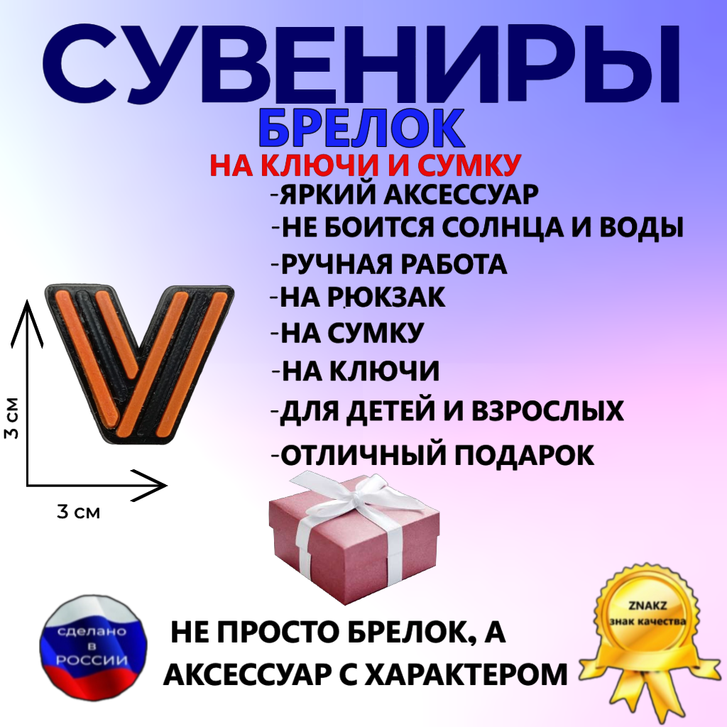 Брелок ZnakZ - фото 5