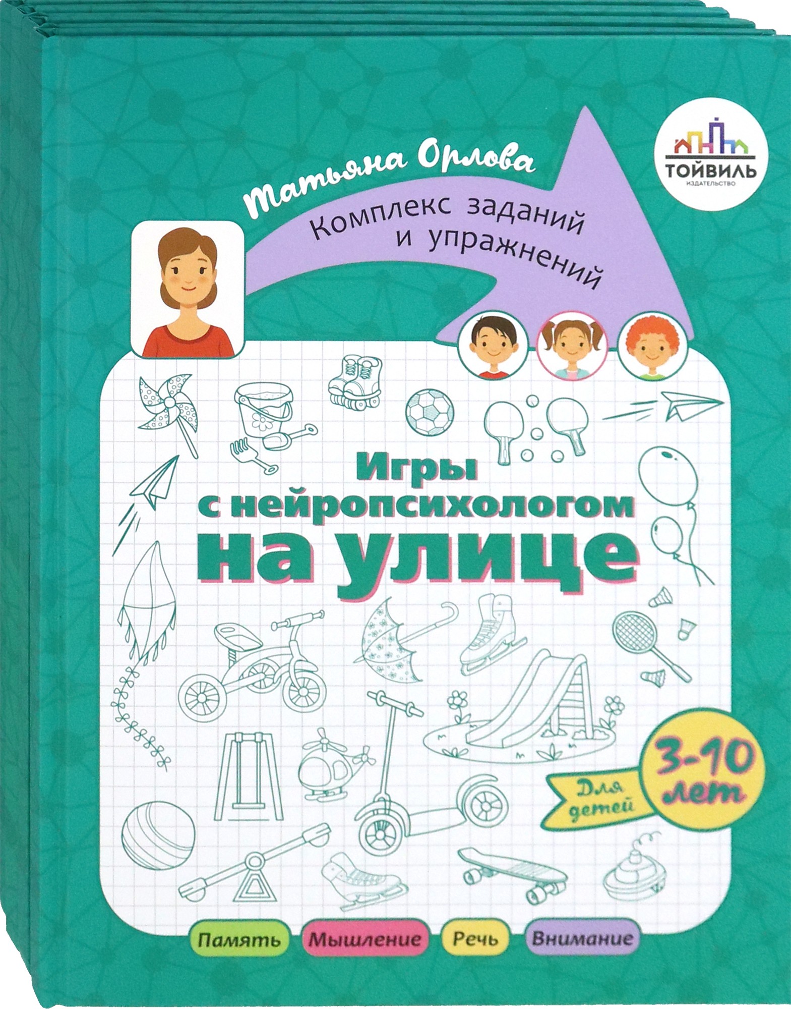 Книга Тойвиль Игры с нейропсихологом Комплект из 4-х книг - фото 1