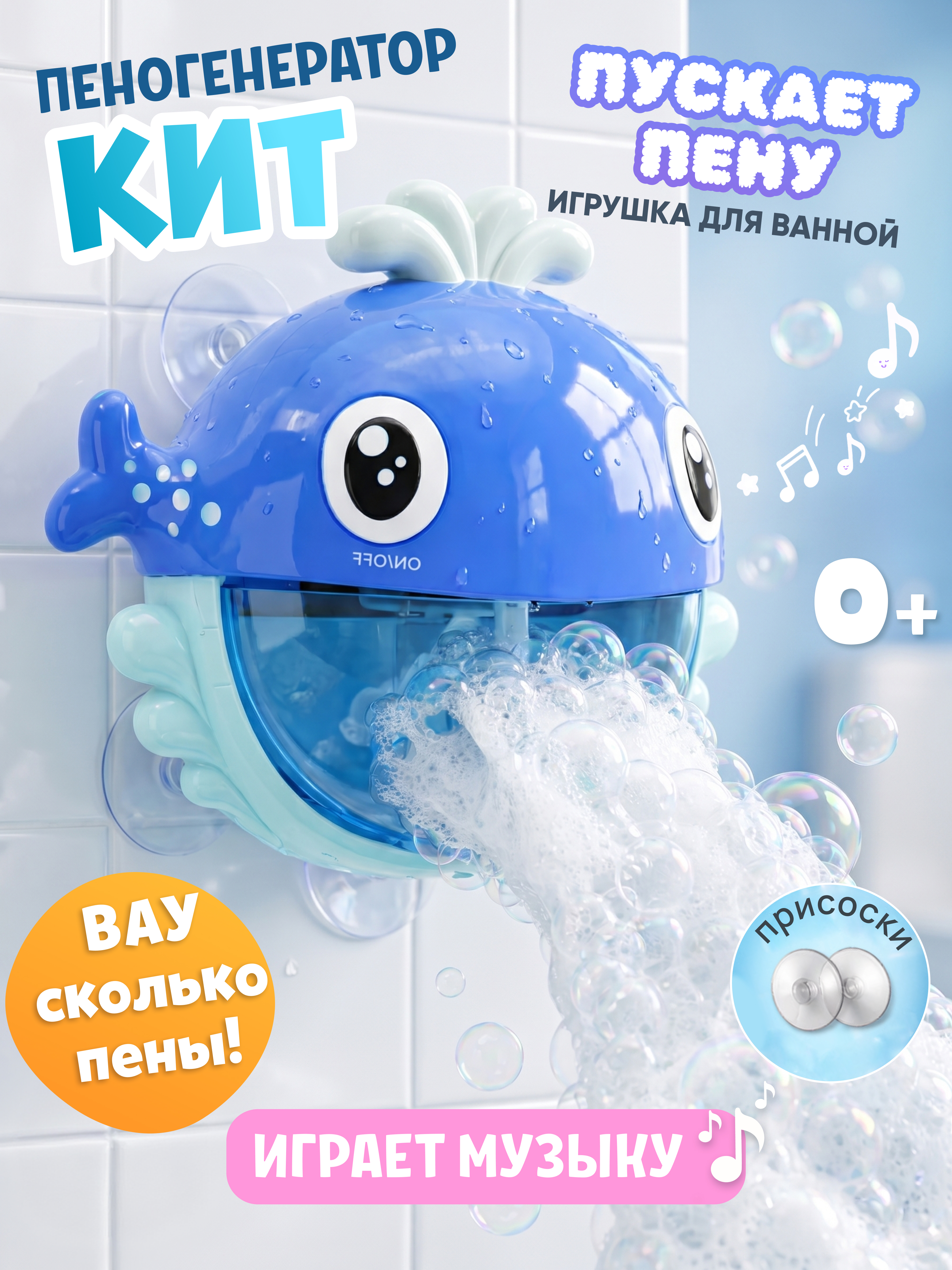 Игрушка Zeimas рыбалка Игрушка пеногенератор кит - фото 1