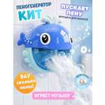 Игрушка Zeimas рыбалка Игрушка пеногенератор кит