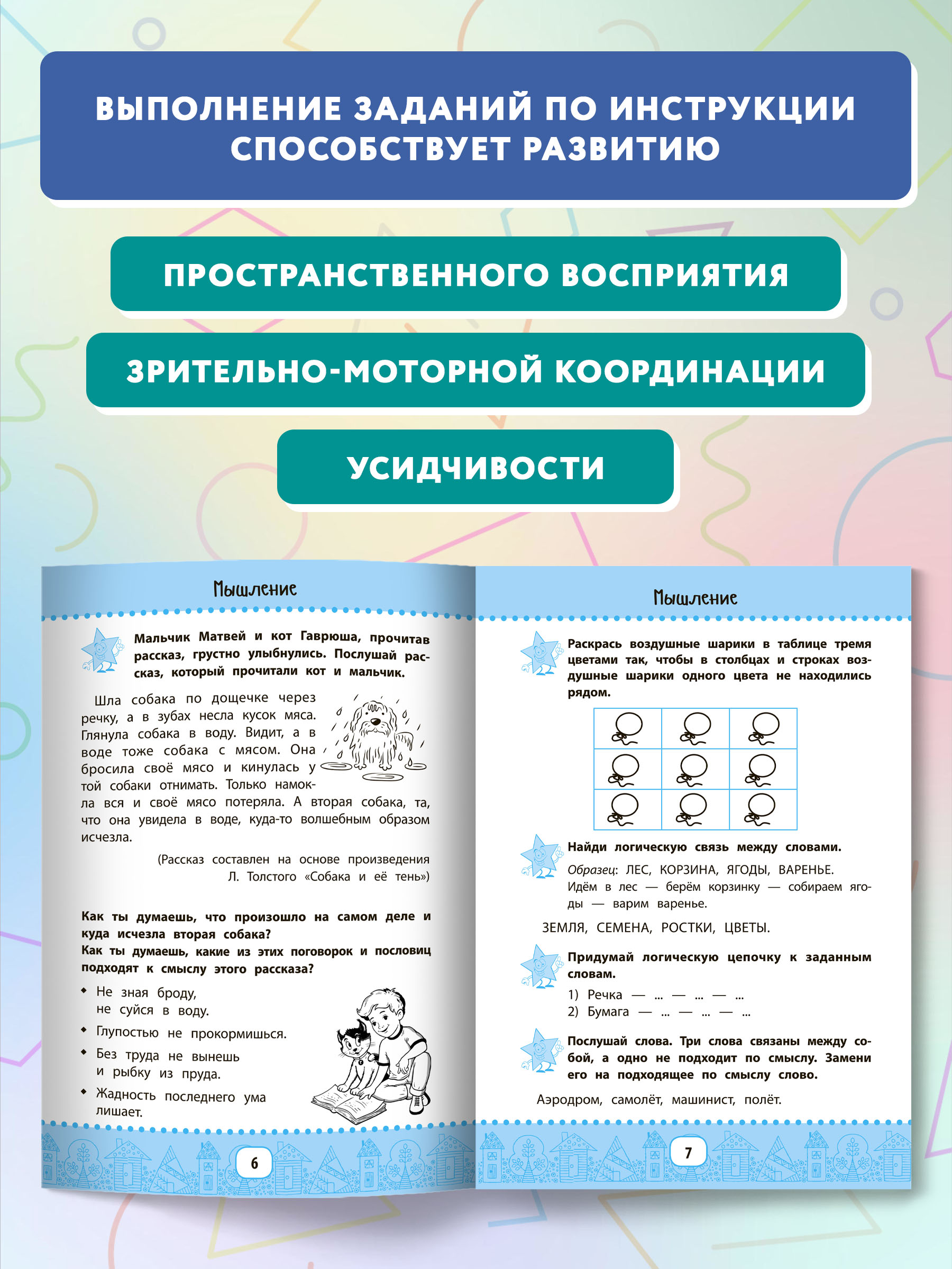 Книга Феникс Нейрокурс для активизации умственных способностей 6-7 лет - фото 5