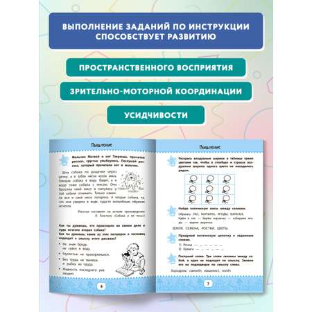 Книга Феникс Нейрокурс для активизации умственных способностей 6-7 лет