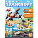 Конструктор Компания Друзей Транспорт 315 дет.