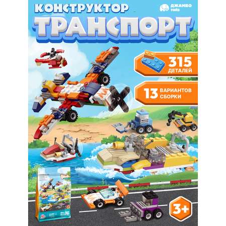 Конструктор Компания Друзей Транспорт 315 дет.