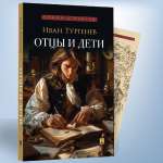 Отцы и дети. Проспект Роман с книгой.