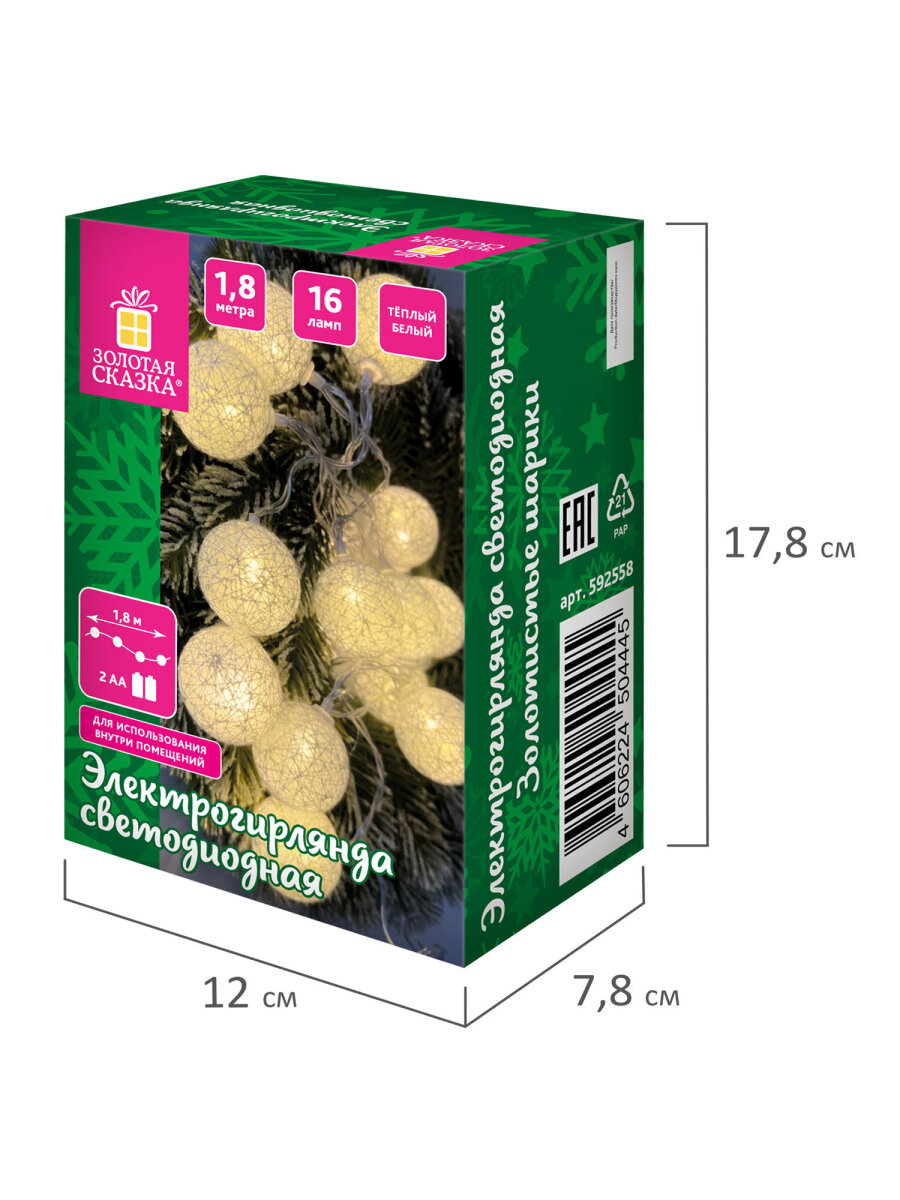 Гирлянда нить новогодняя Золотая сказка интерьерная для дома и на елку - фото 13