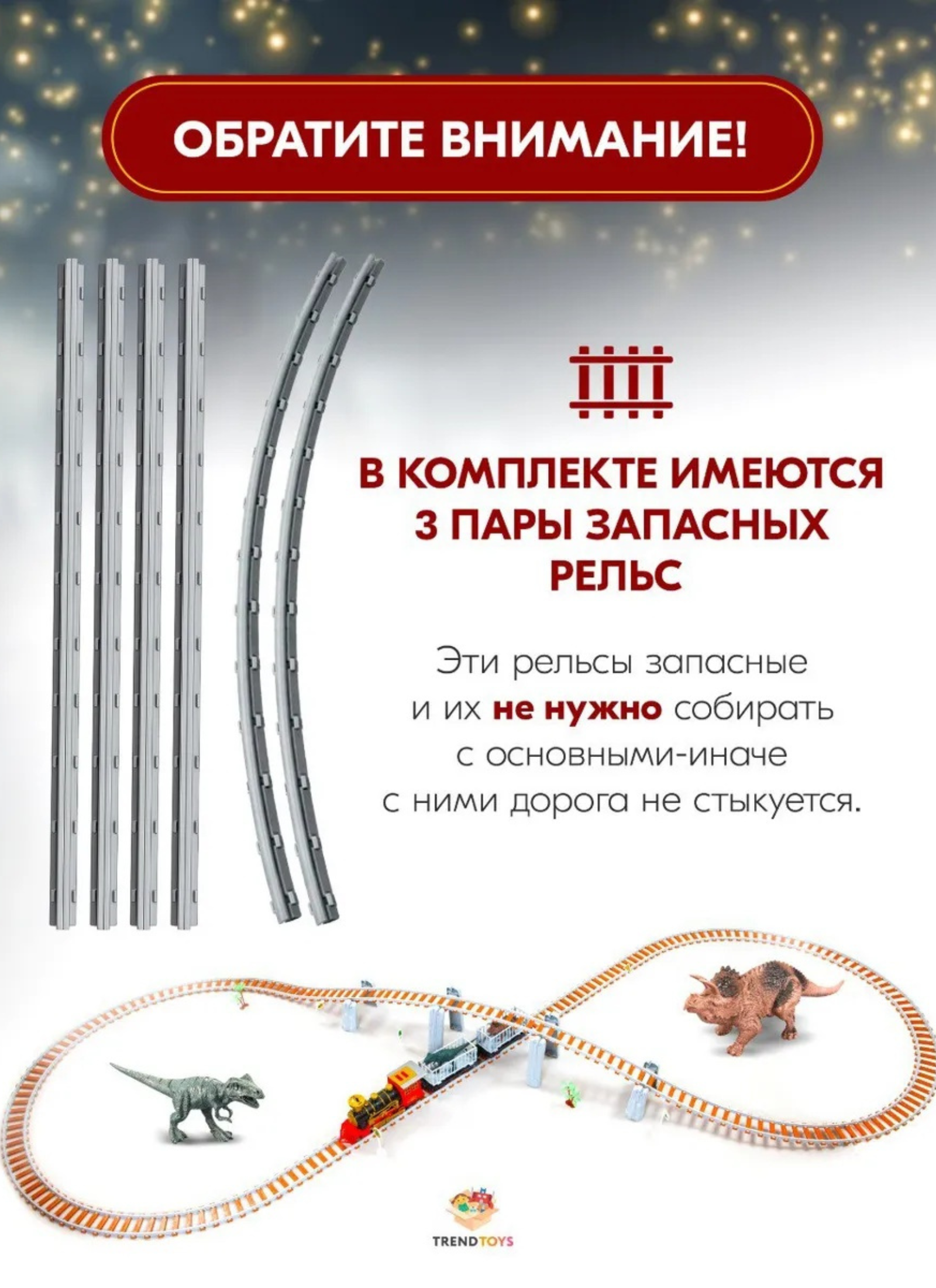 Набор железнодорожный TrendToys 230 см DNT150 - фото 2