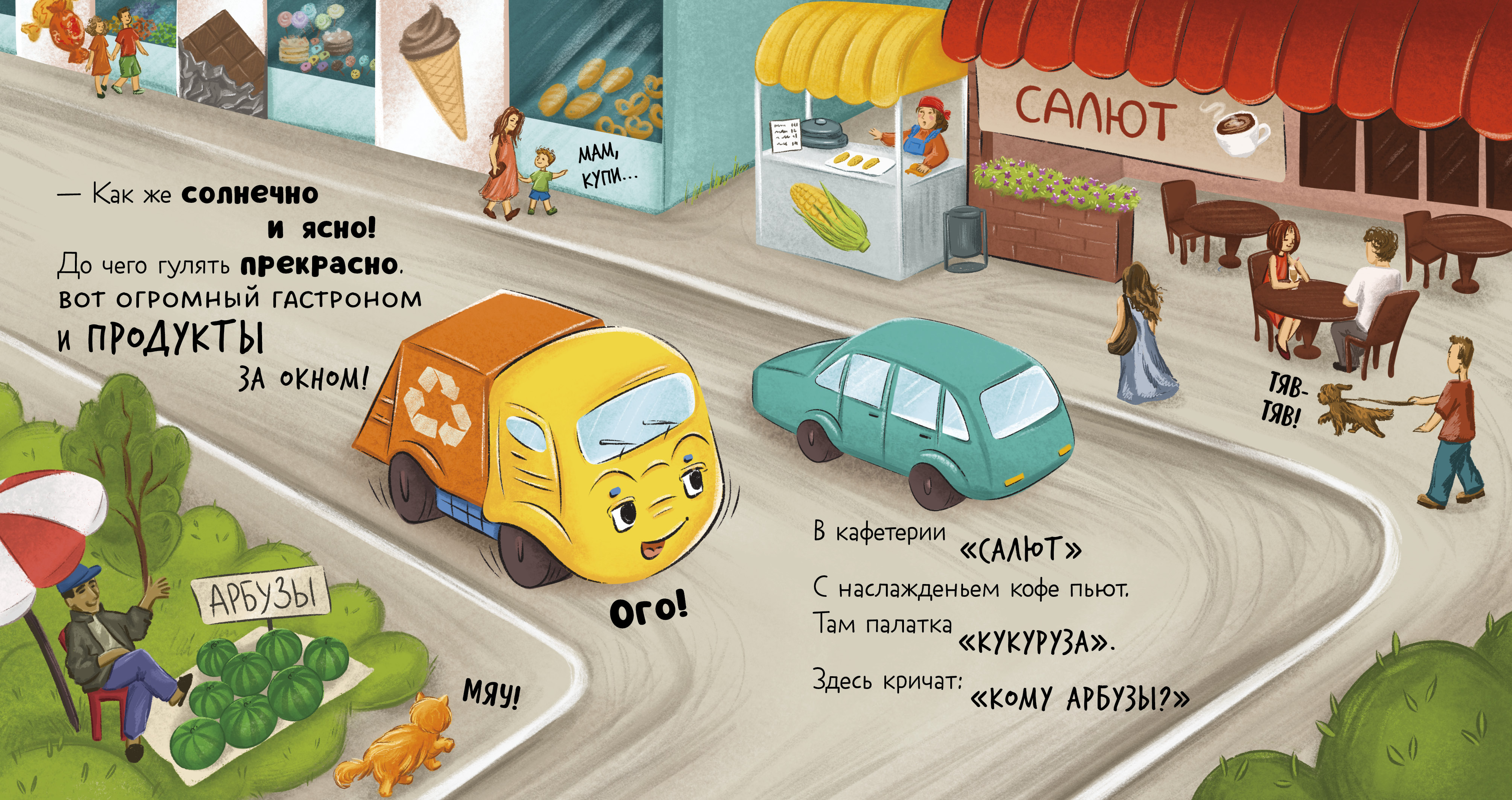 Маленький Мусоровоз Clever Малыш мусоровоз не хочет есть - фото 2