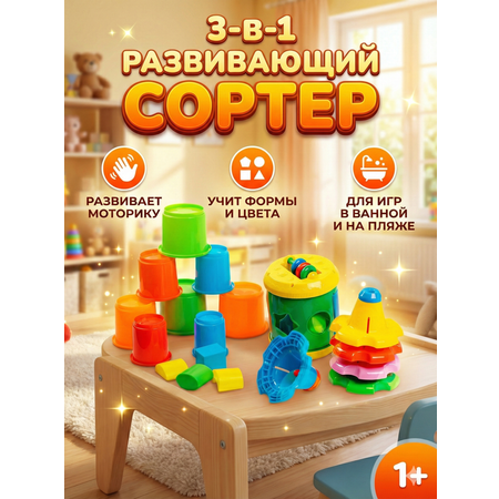 Песочный набор SHARKTOYS Сортер пирамидка чашечки