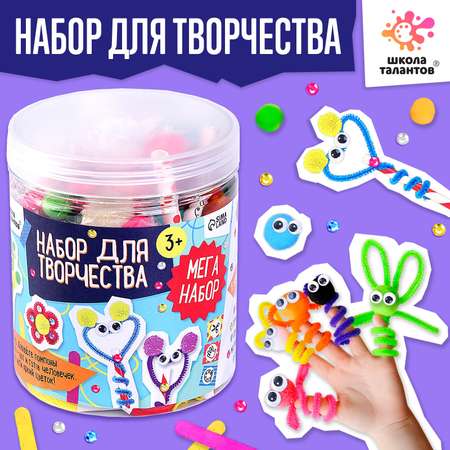 Набор для творчества Школа Талантов