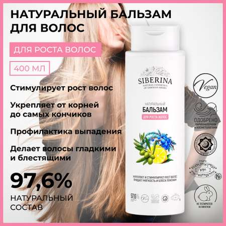 Бальзам Siberina