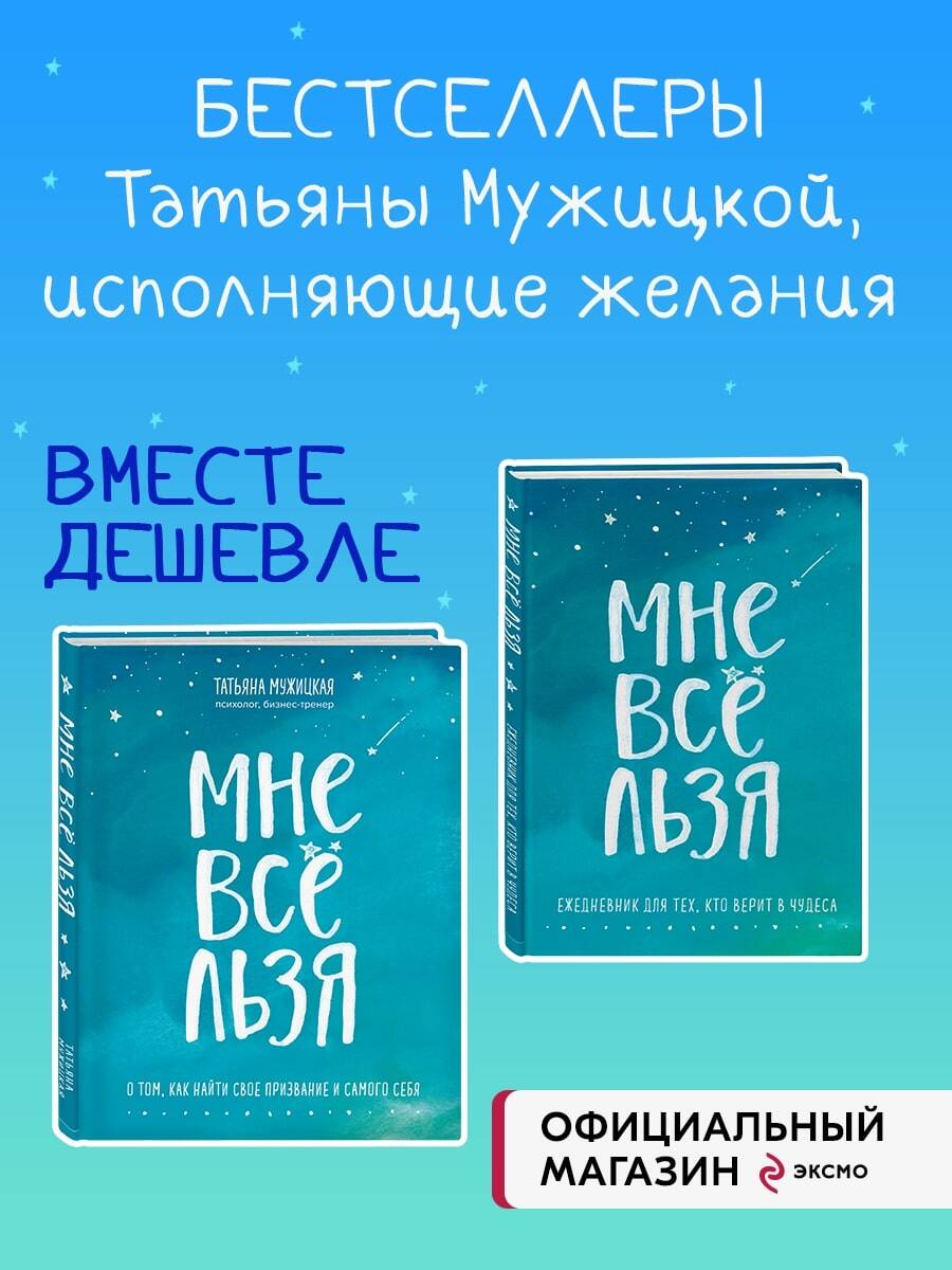 Комплект БОМБОРА "Мне все льзя". Книга + Ежедневник - фото 1