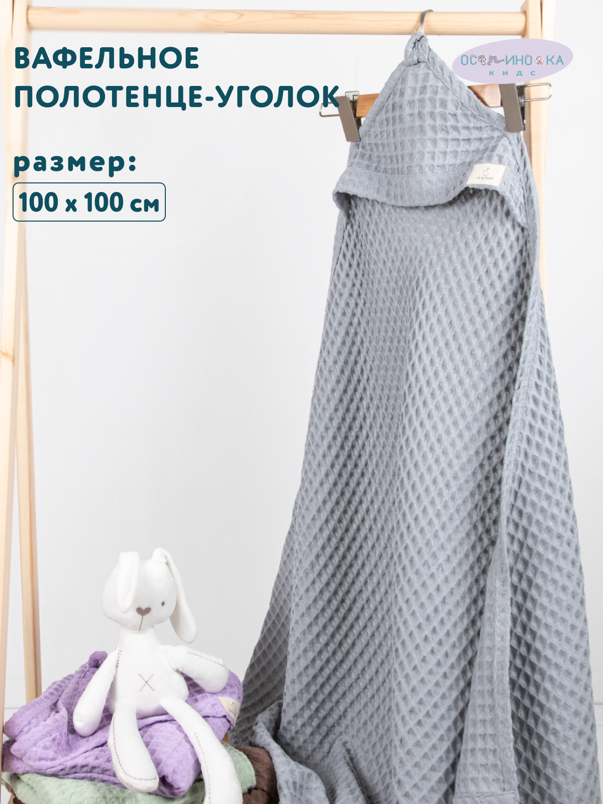 Полотенце уголок Осьминожка 100 x 100 см 1 шт. - фото 2
