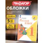 Обложка Пифагор 5 шт.