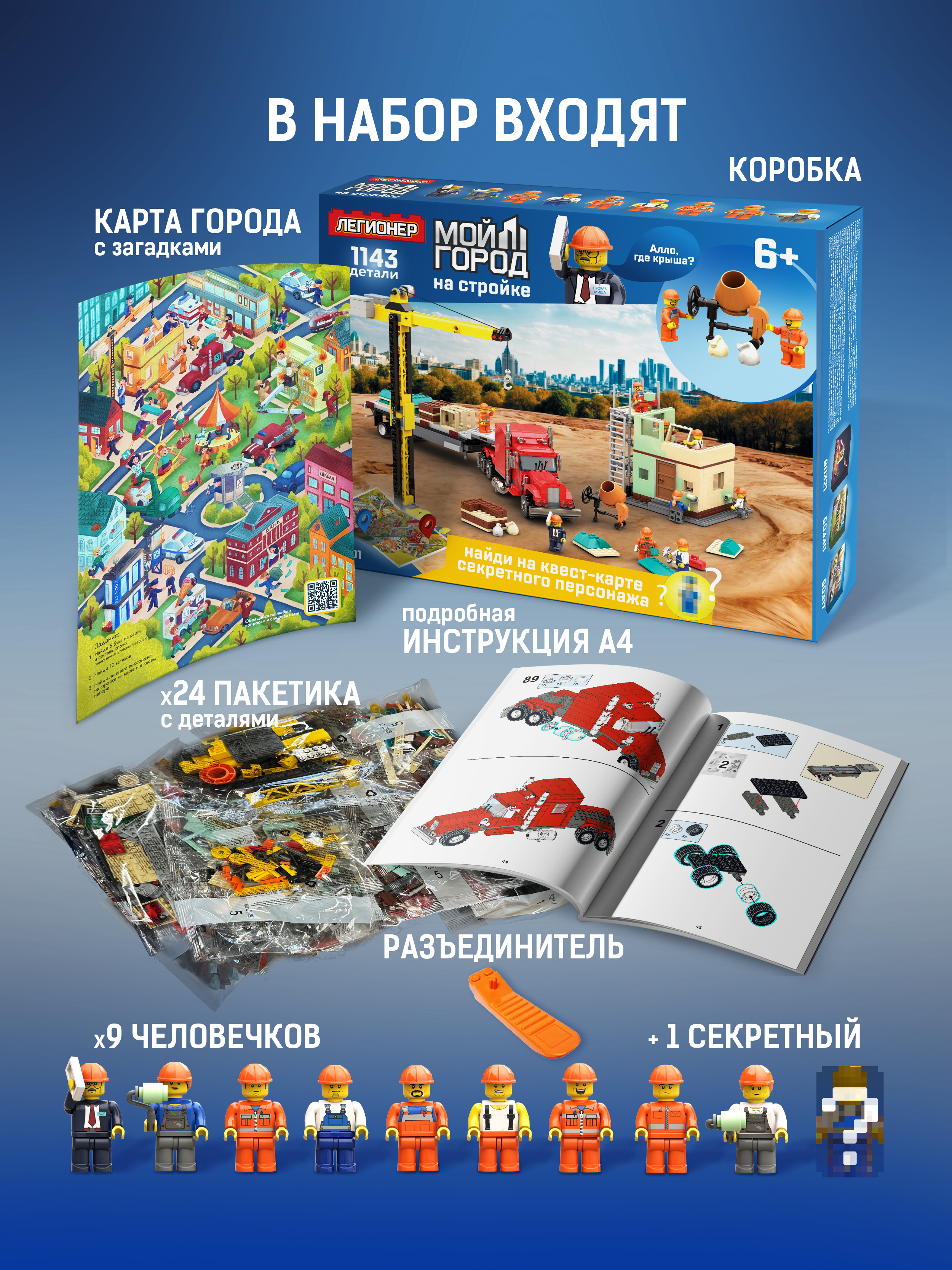 Конструктор Легионер 1143 дет. - фото 2