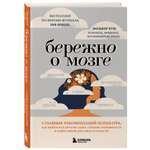 Книга БОМБОРА Бережно о мозге. 5 главных рекомендаций психиатра, как выйти из карусели забот