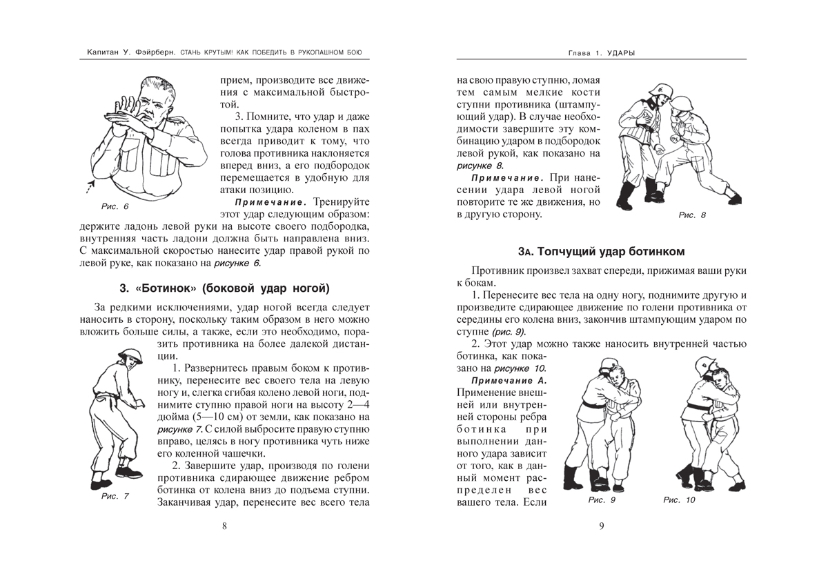 Книга Харвест Спецприемы рукопашного боя, самоучитель - фото 4