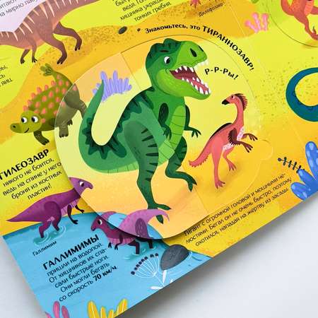 Книжка с окошками Секреты динозавров Malamalama Энциклопедия для детей